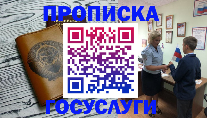 прописка гарантия в Сланцах